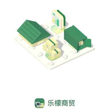乐檬商贸app官方版
