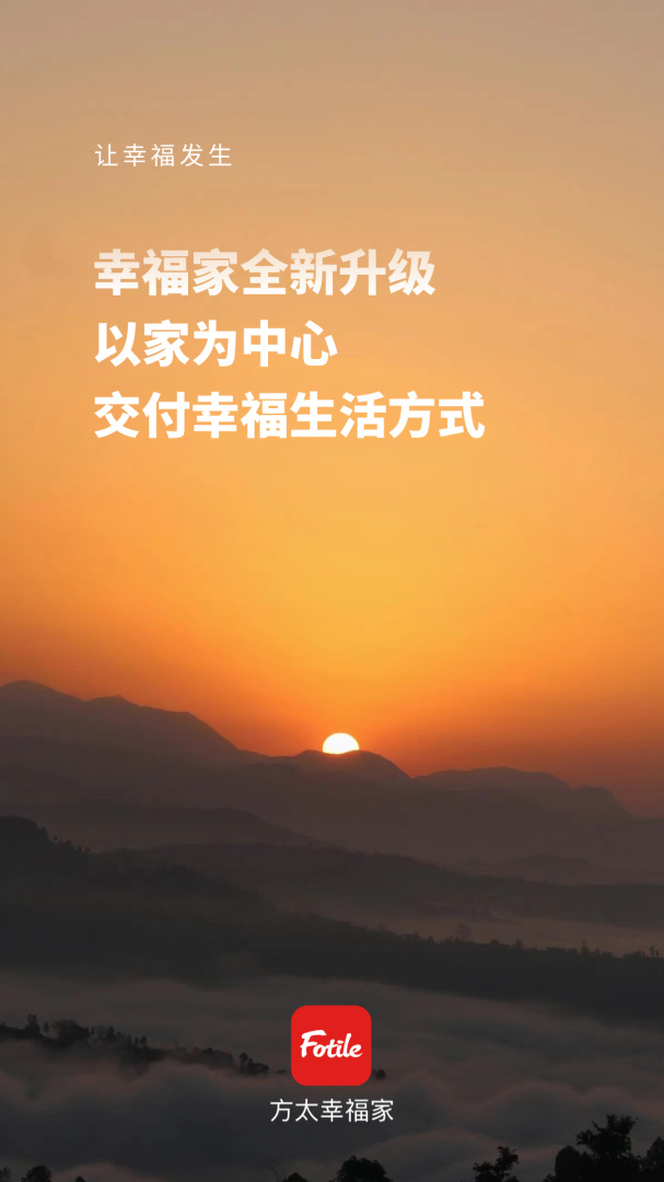 方太幸福家2026优化升级版 v2.8.09