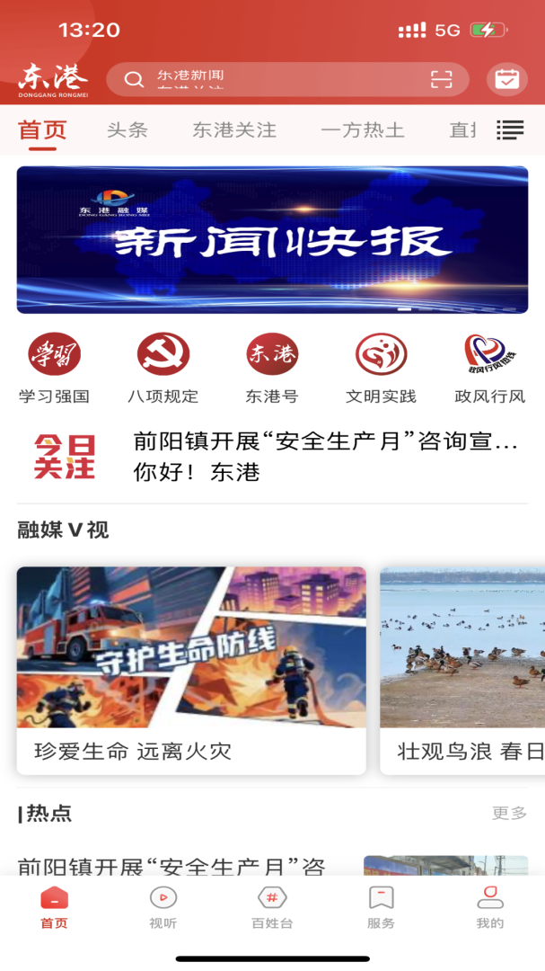 东港融媒2026优化升级版 v3.9.0