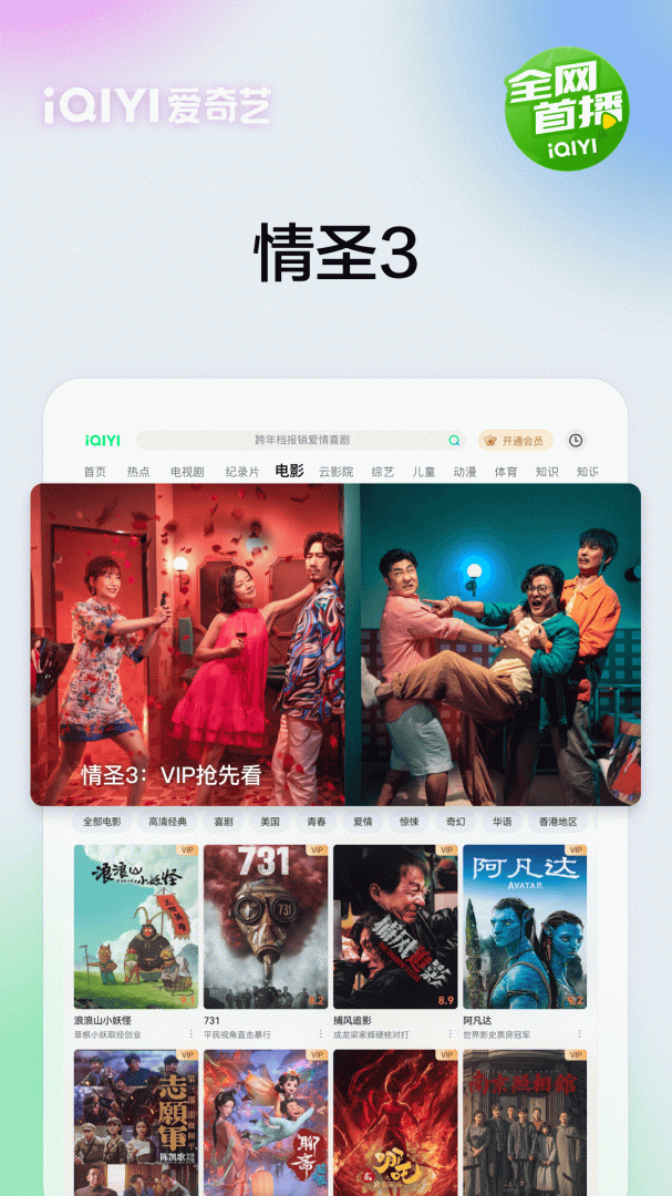 爱奇艺Pad客户端2026优化升级版 v17.1.5安卓版