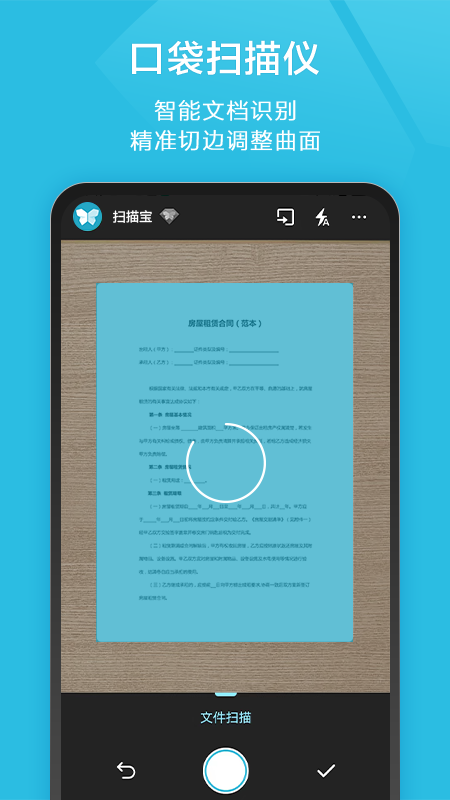 扫描宝2026优化升级版 v2.78