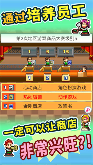 梦想商店街物语SP手游 v1.2.3免费版