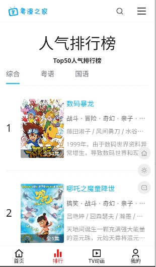 粤漫之家app原版免费安卓版粤语动漫资源站v0.1.1