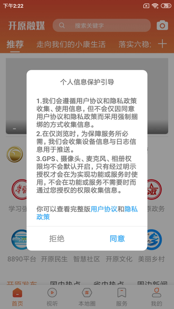 开原融媒2026优化升级版 v3.9.0