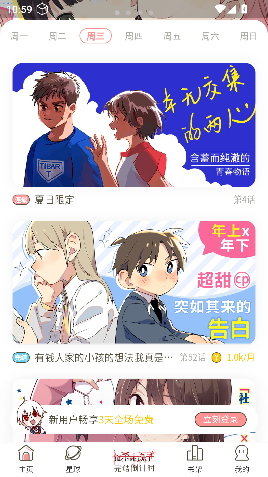 日更计划漫画手机版最新版v0.2.45