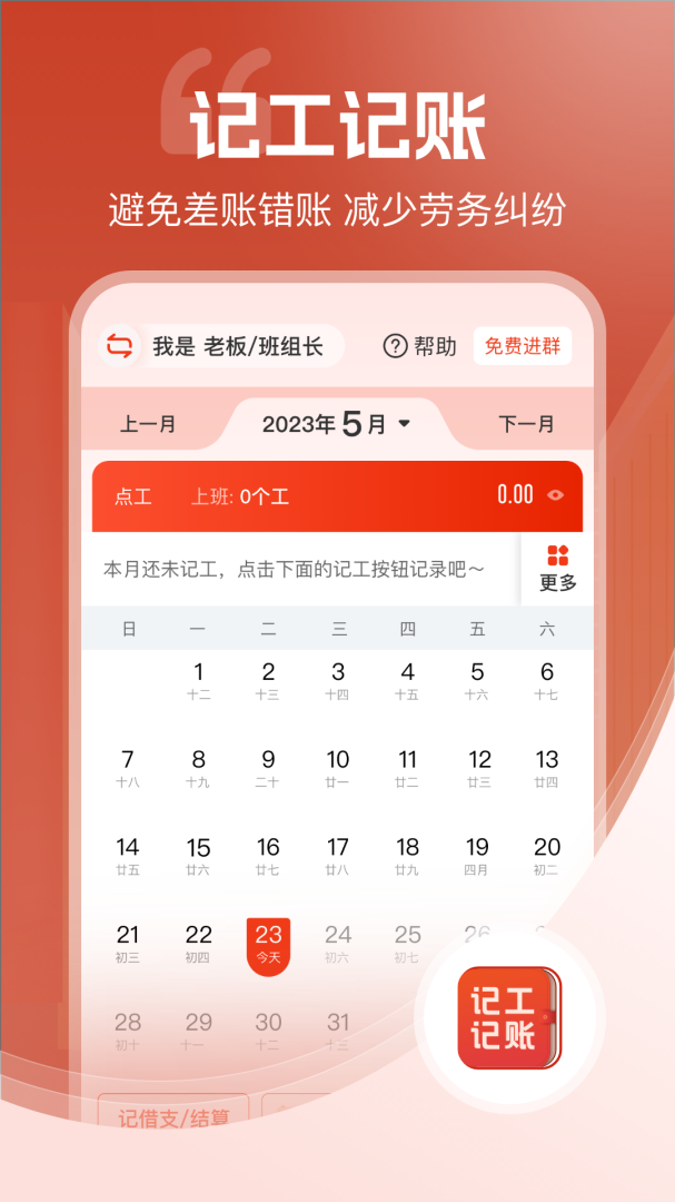 记工记账2026优化升级版 v7.9.3