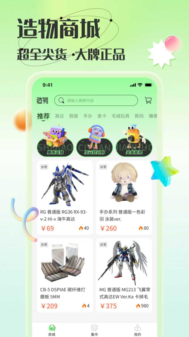 造物2026优化升级版免费 v1.9.3安卓版