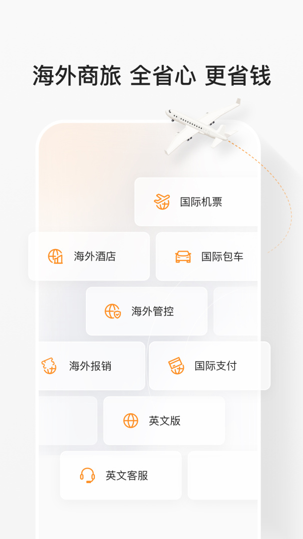 分贝通商旅平台app v5.2.91