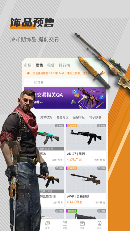 C5GAME交易平台app v4.8.1安卓版