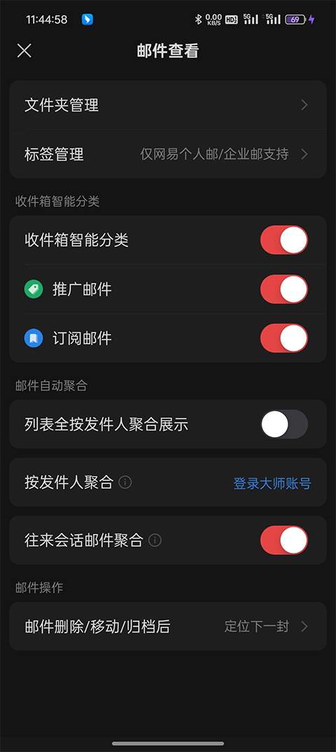 网易邮箱app