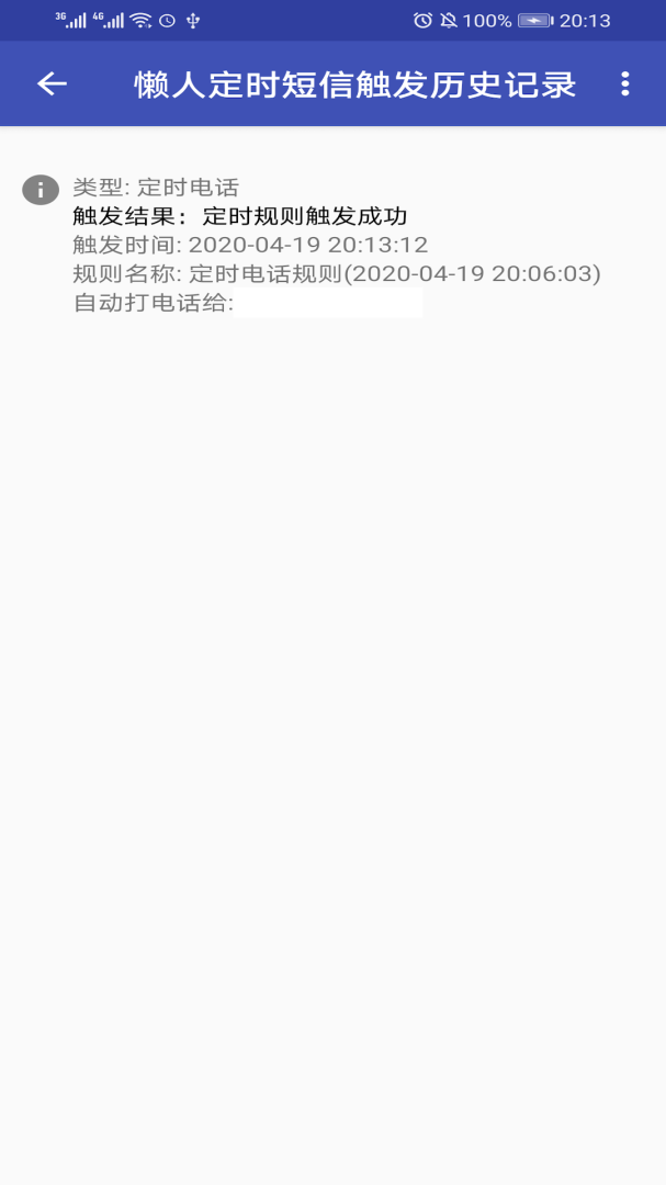 懒人定时短信软件2026优化升级版 v1.6.6安卓版