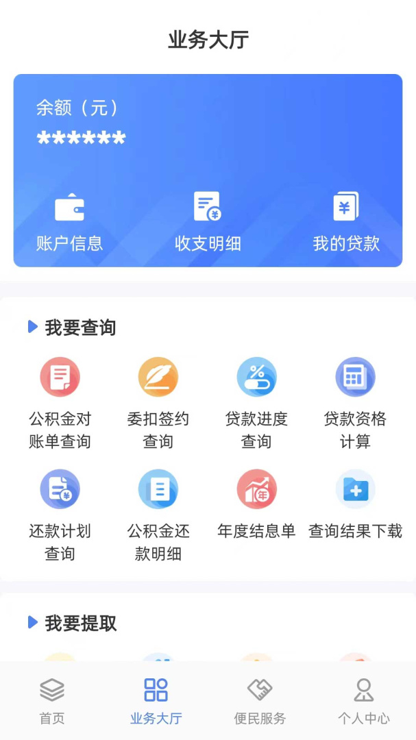 贵阳公积金官方安卓版客户端 v1.2.5