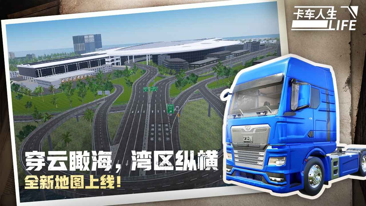 卡车人生游戏手机版v1.7.5