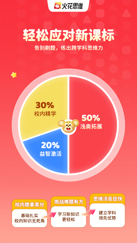 火花思维课堂2026优化升级版 v26.2.1