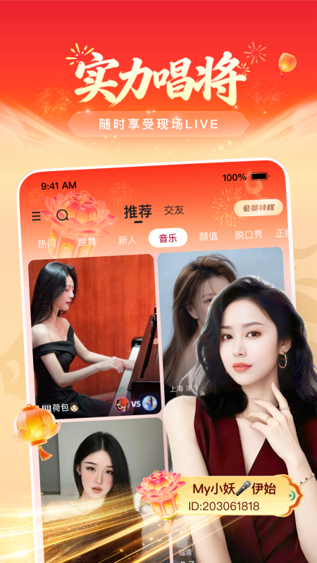 花椒直播2026优化升级版 v9.8.0.2007
