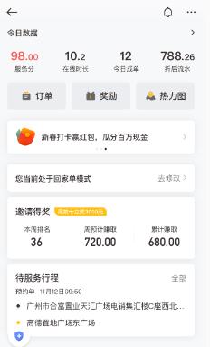 如祺司机端app安卓版