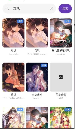 挽离漫画app原版免费手机安装包v1.0.4