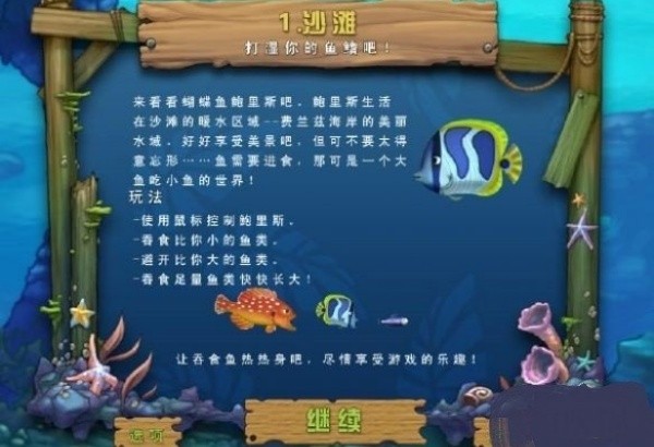 吞食鱼2游戏手机中文版v1.0.41