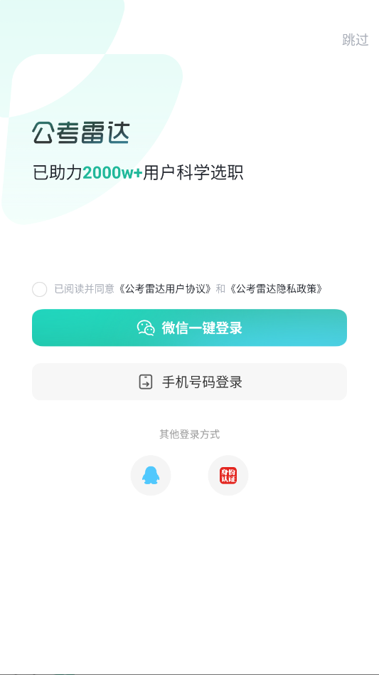 公考雷达app正规原版正版免费v6.3.6.5 2026升级版