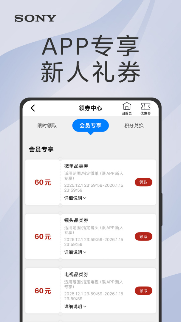 索尼中国官方商城app v7.0.1安卓版