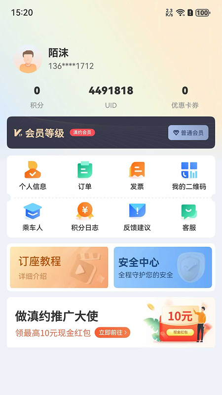 滇约出行安卓版 v2.4.6