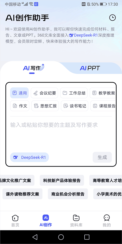 360文库app官方入口手机版最新安装包v1.1.530