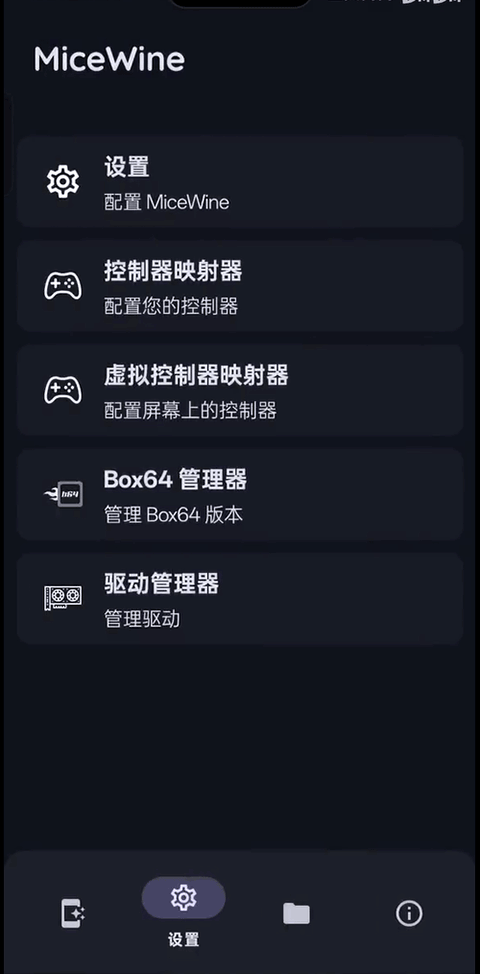 micewine原版免费下载直装安装v.0.5.0