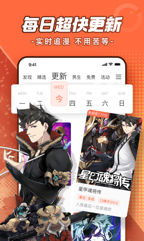 腾讯动漫官方2026优化升级版免费 v12.16.8安卓版