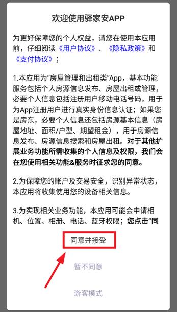 驿家安app最新版