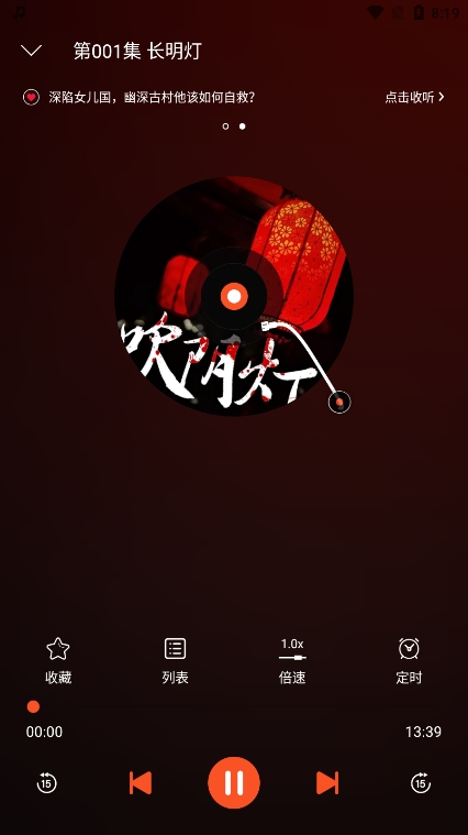 夜听书城安卓版下载直装v.2.0.6