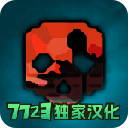 G沙盒仇恨7723汉化版自带模组手机版v16.0