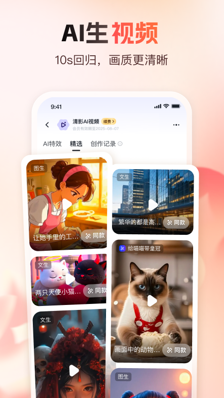 智谱清言app官方版 v3.5.0