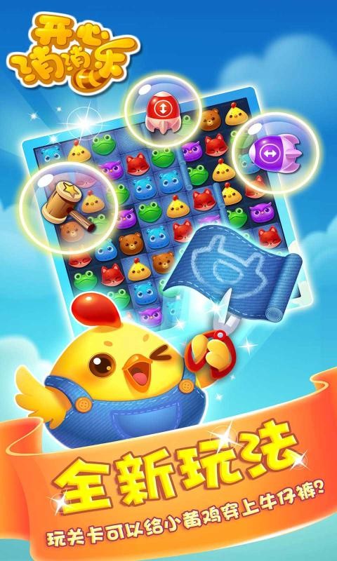 乐元素开心消消乐手机版v1.151