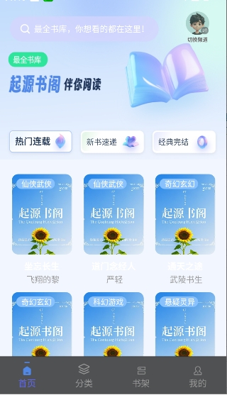 起源书阁app官方最新纯净版小说阅读应用v1.5.6