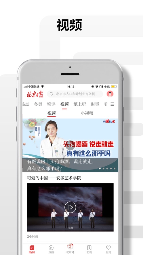 北京日报正规原版v3.3.8 免费版