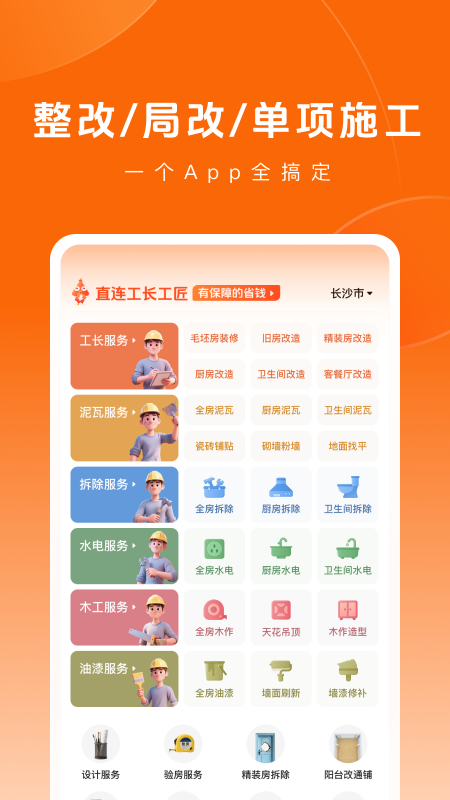 当家装修软件 v6.4.0安卓版