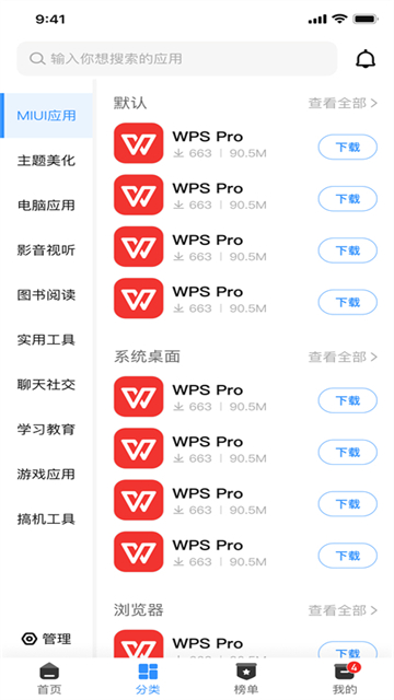 AppShare安卓版下载直装v5.0.7