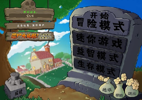 植物大战僵尸无名版