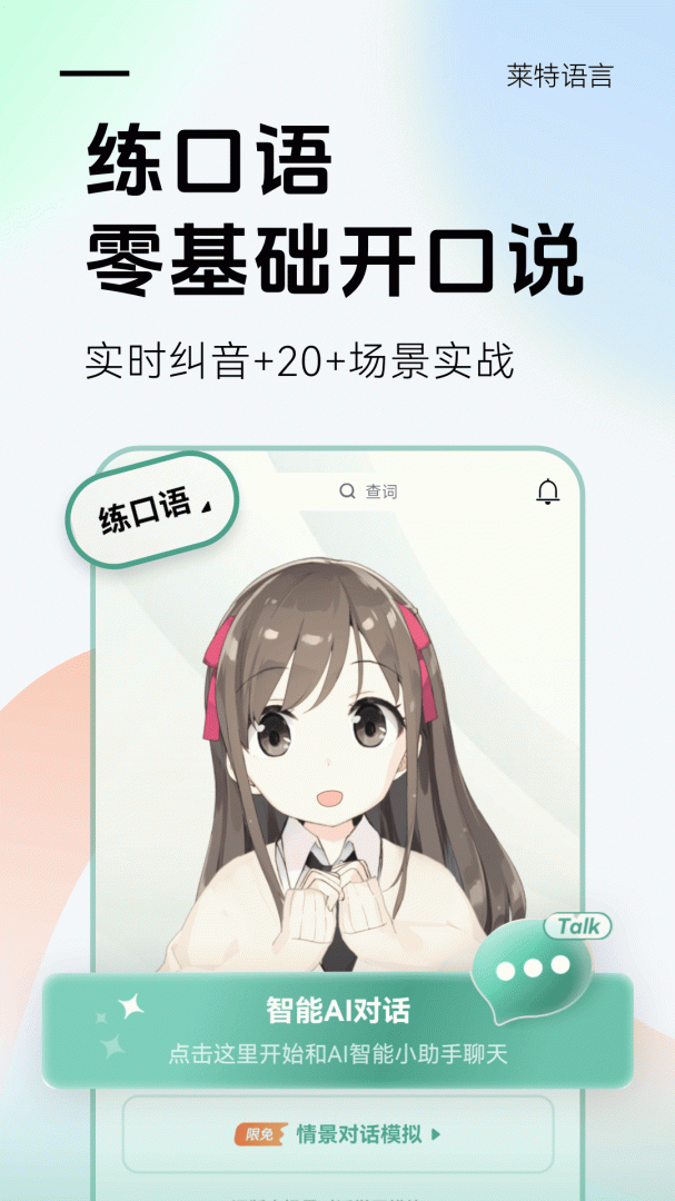 莱特葡萄牙语学习背单词app免费 v2.6.2安卓版