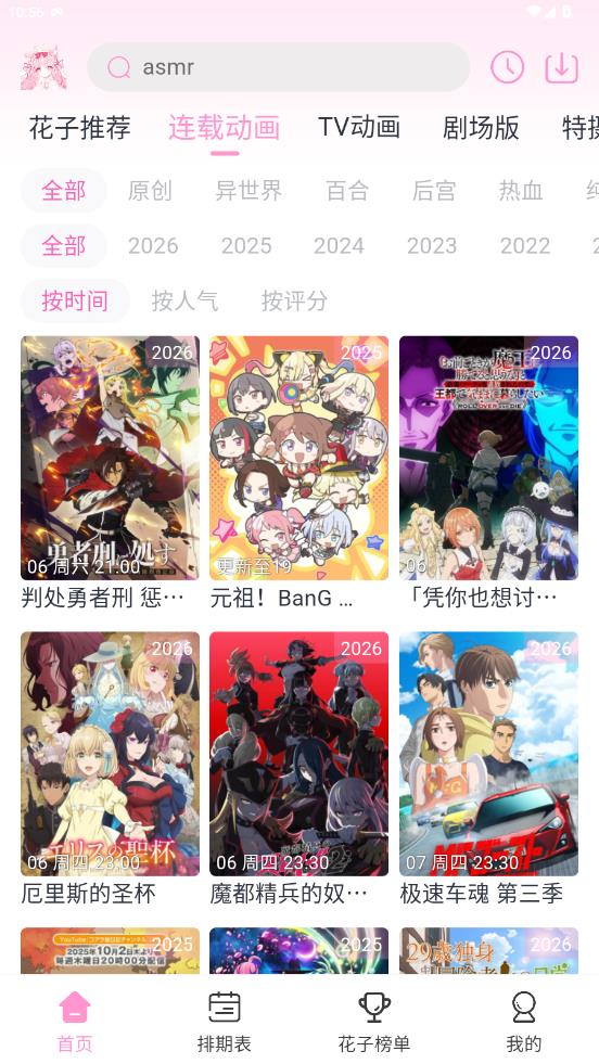 花子动漫app正规原版v1.0.1 2026升级版