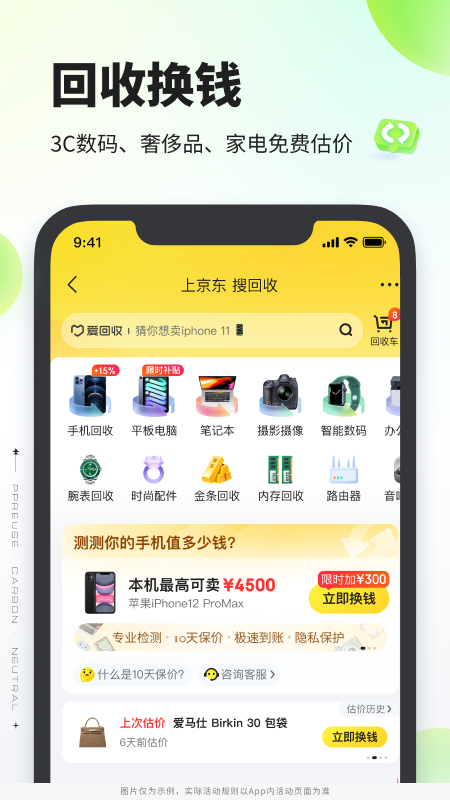 拍拍严选品质二手app v4.3.5