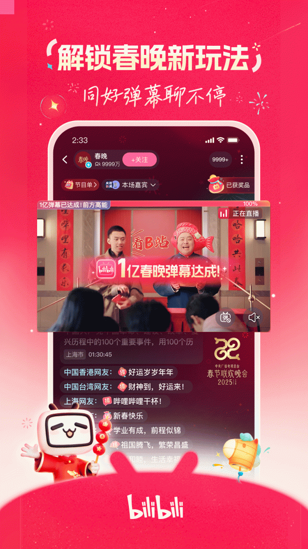 哔哩哔哩官方正版app v8.83.0