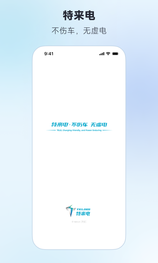 特来电充电桩手机安装助手 v7.10.0安卓版