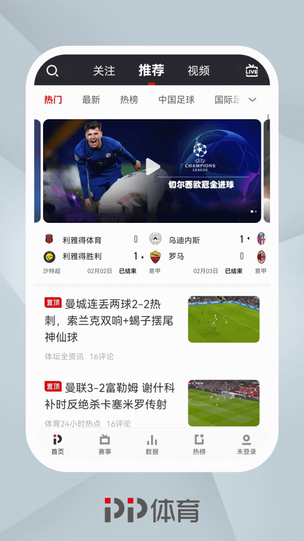 pp体育2026优化升级版 v8.1.6