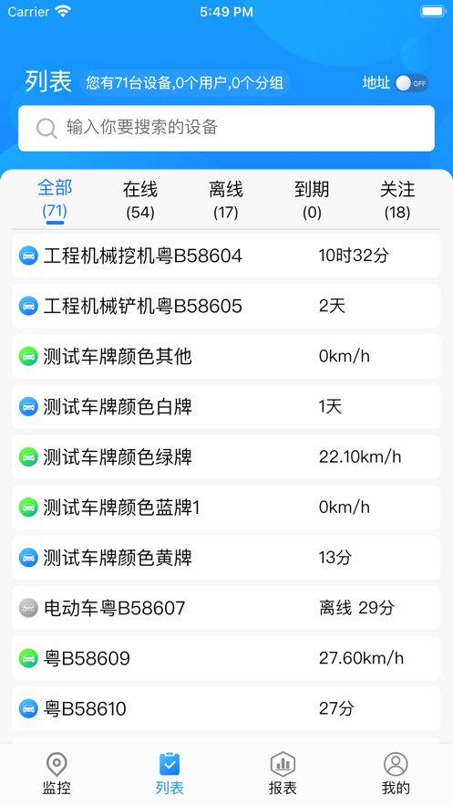 GPS51手机查车appv9.6.0 免费版
