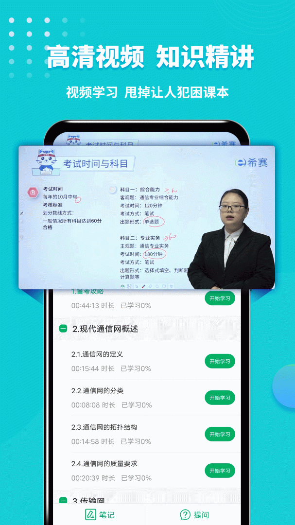 通信工程师考试2026优化升级版 v3.3.0.100