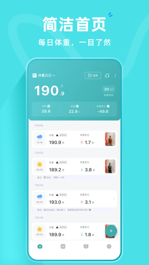 体重日记2026优化升级版 v3.3.1