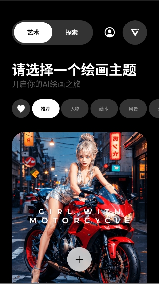 pofi ai正版安卓苹果双端一站式创作工具v2.0.2