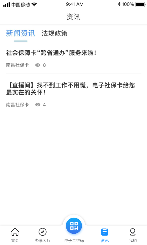 南昌社保2026优化升级版 v2.0.3