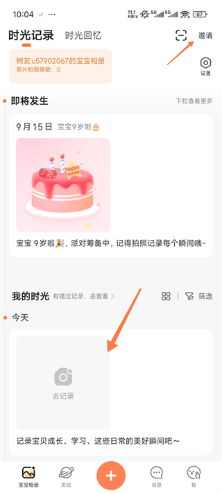 宝宝树小时光app
